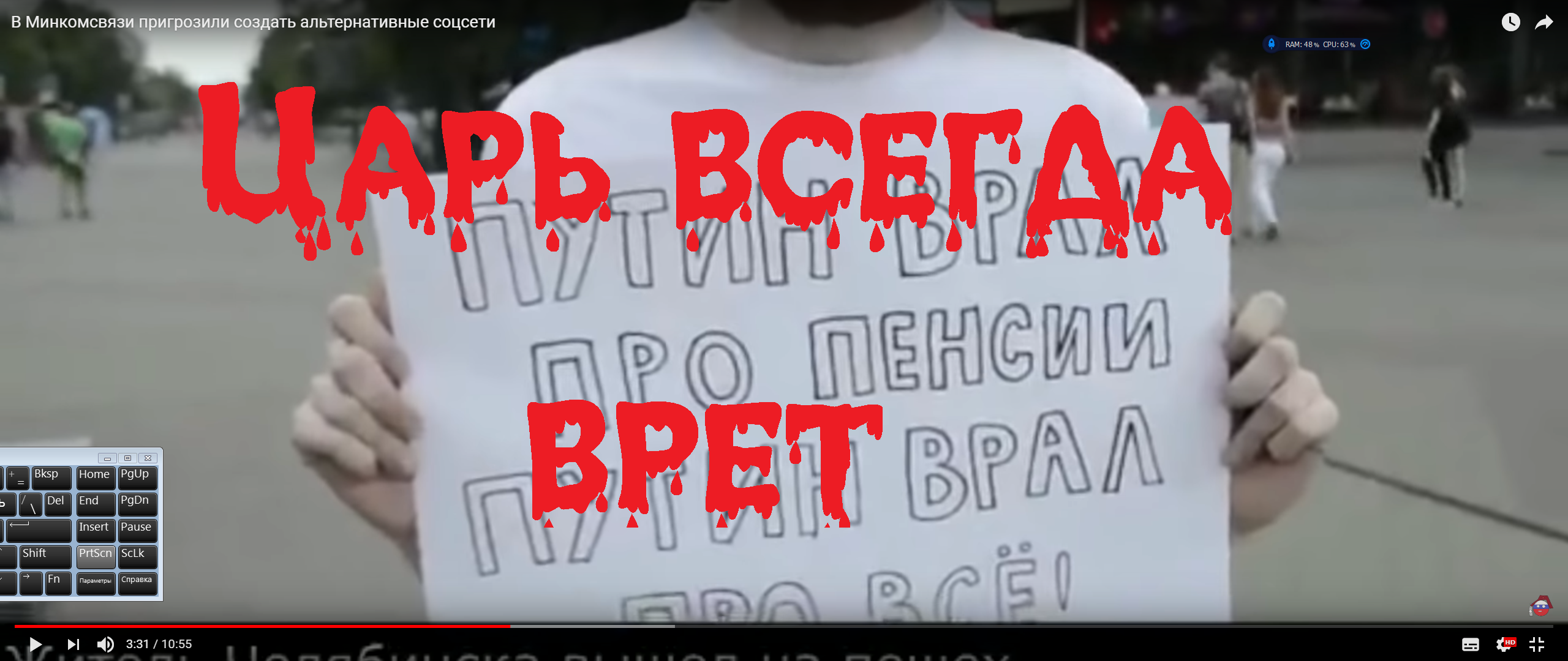 царь всегда врет