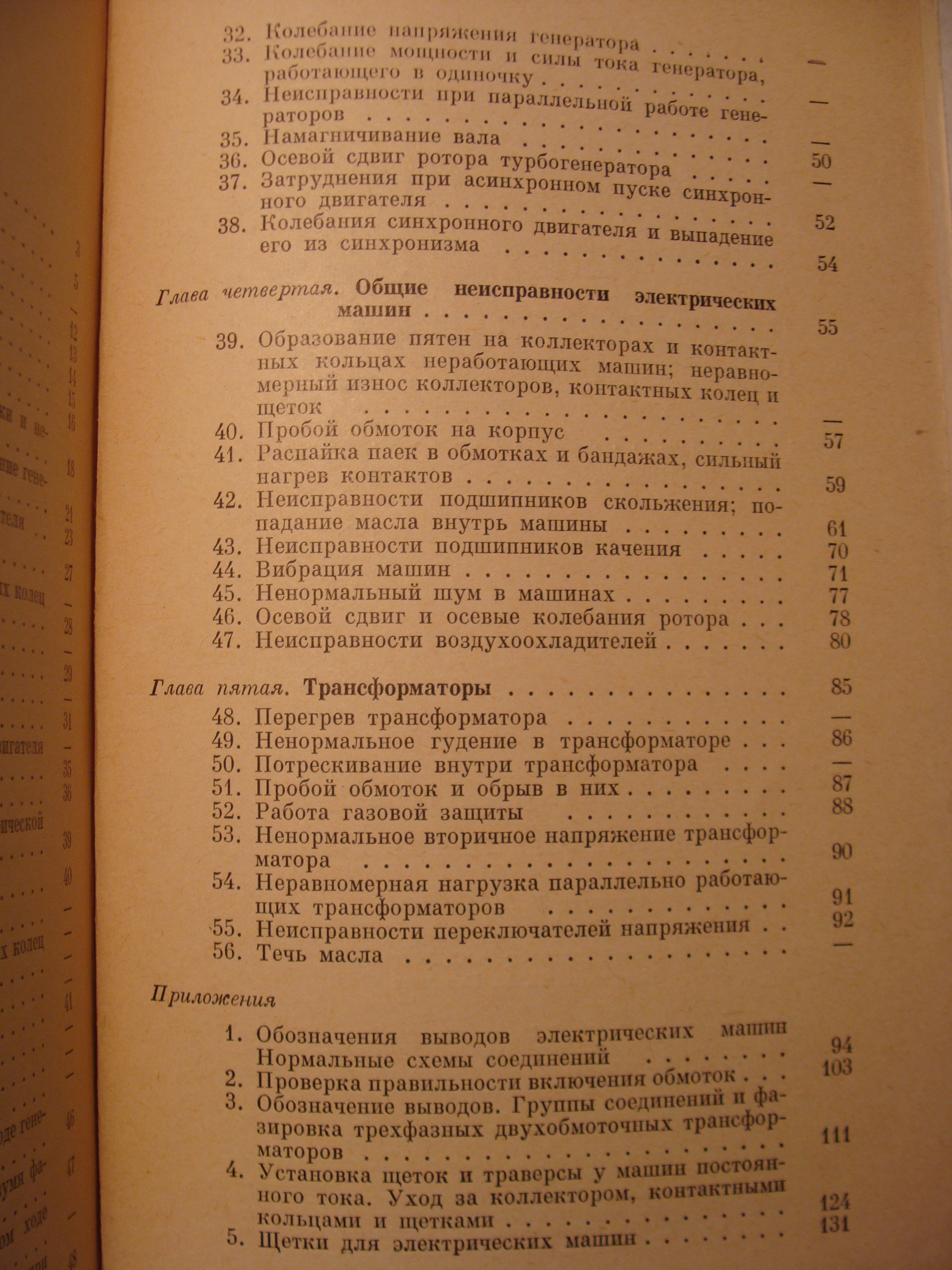 Р.Г. Гемке НЕИСПРАВНОСТИ ЭЛЕКТРИЧЕСКИХ МАШИН