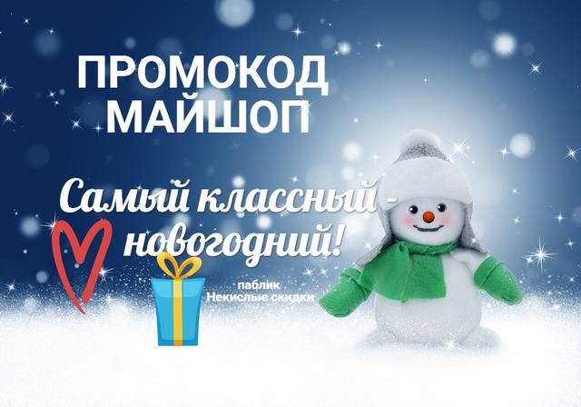 промокод майшоп ноябрь 2018 промокод майшоп ноябрь 2018
