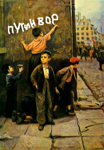 вор