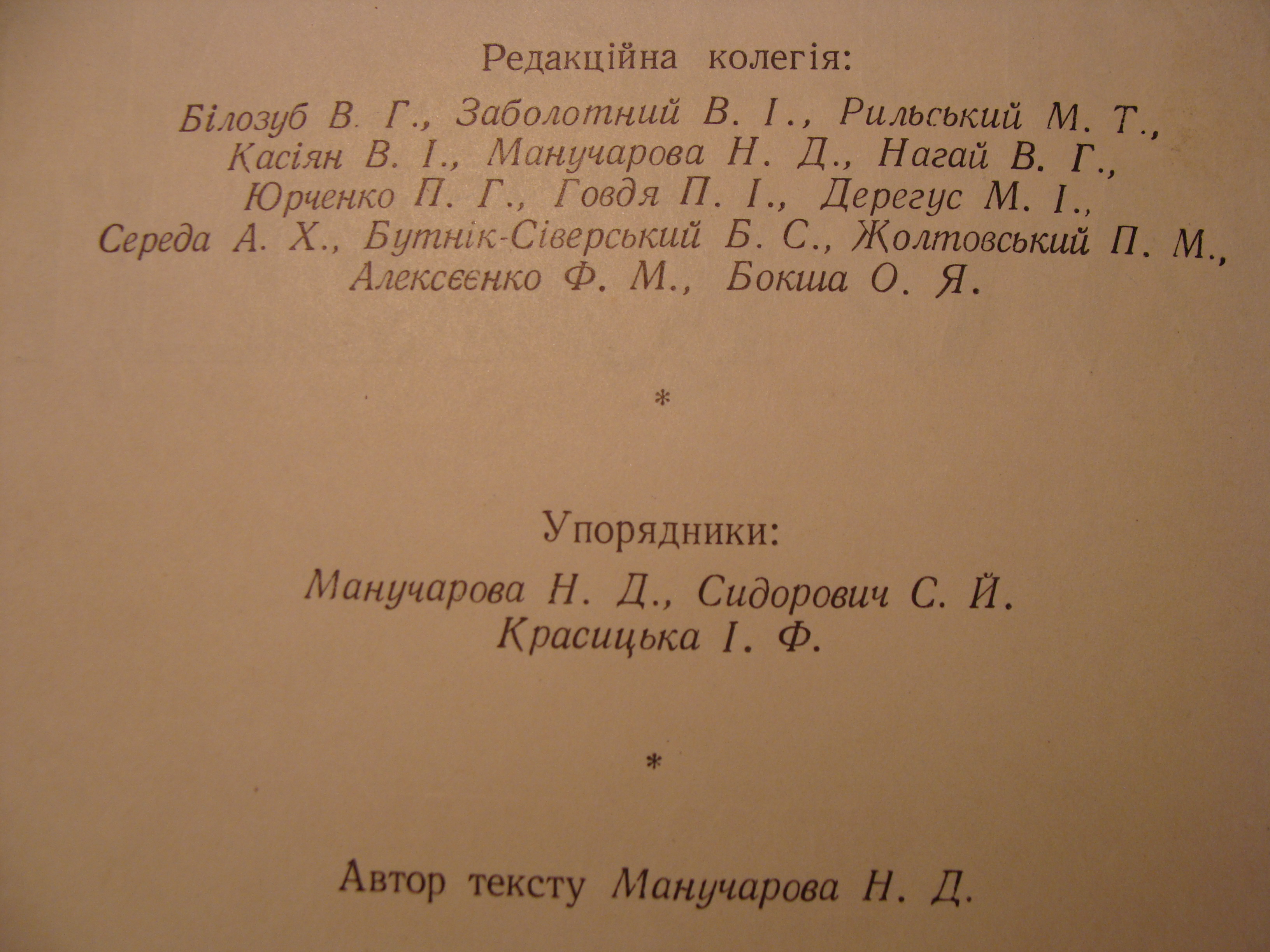 УКРАЇНСЬКЕ НАРОДНЕ МИСТЕЦТВО ТКАНИНИ ТА ВИШИВКИ