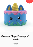 СКВИШИ торт Единорог