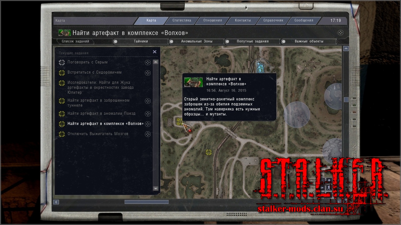 Сталкер зов припяти артефакты карта