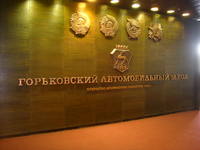 2017-07-20 (75а) Нижний Новгород. Музей истории ГАЗ
