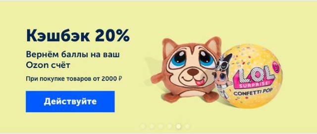 кэшбэк озон 2018 кэшбэк озон 2018