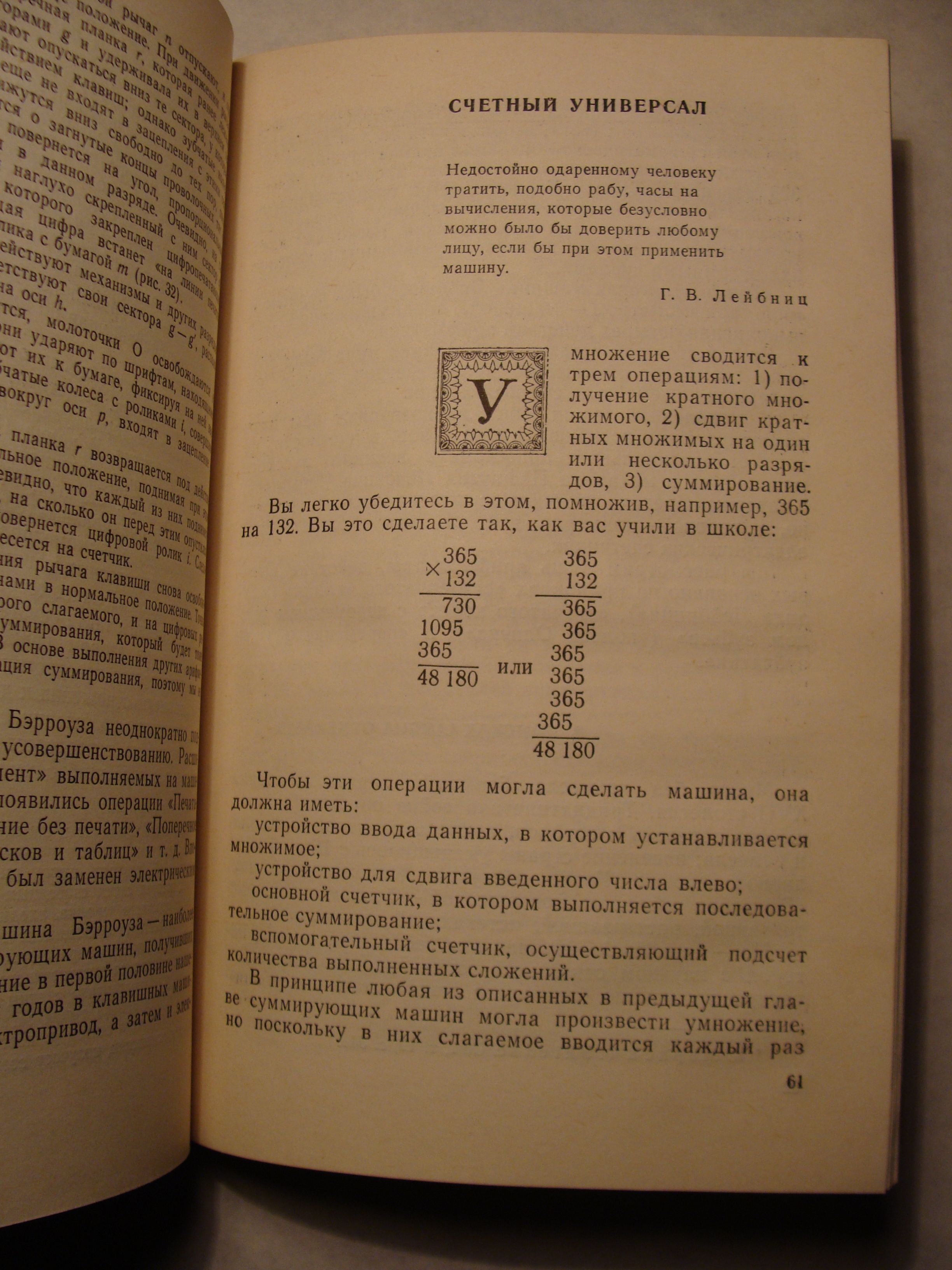 Р.С. Гутер, Ю.Л. Полунов ОТ АБАКА ДО КОМПЬЮТЕРА