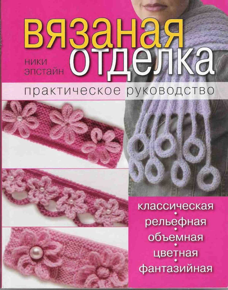 Книги по вязанию