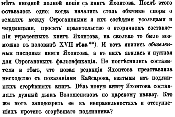 Дмитриев о фальсификации писцовых книг