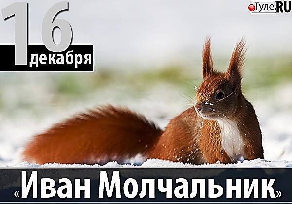 16 декабря 16 декабря