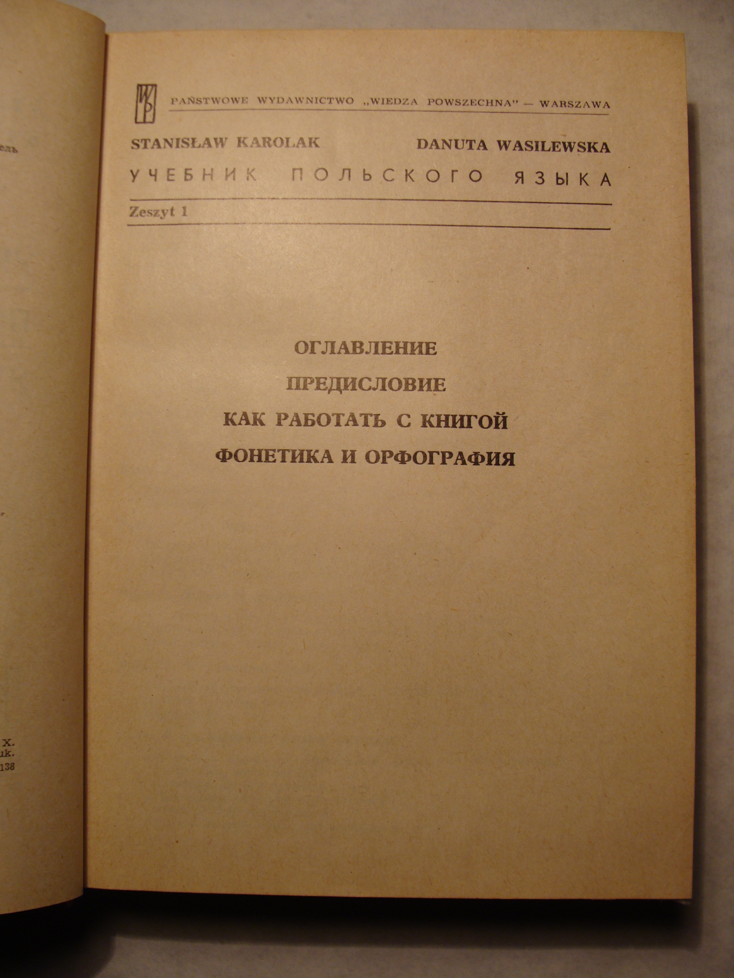 Stanislaw Karolak, Danuta Wasilewska УЧЕБНИК ПОЛЬСКОГО ЯЗЫКА