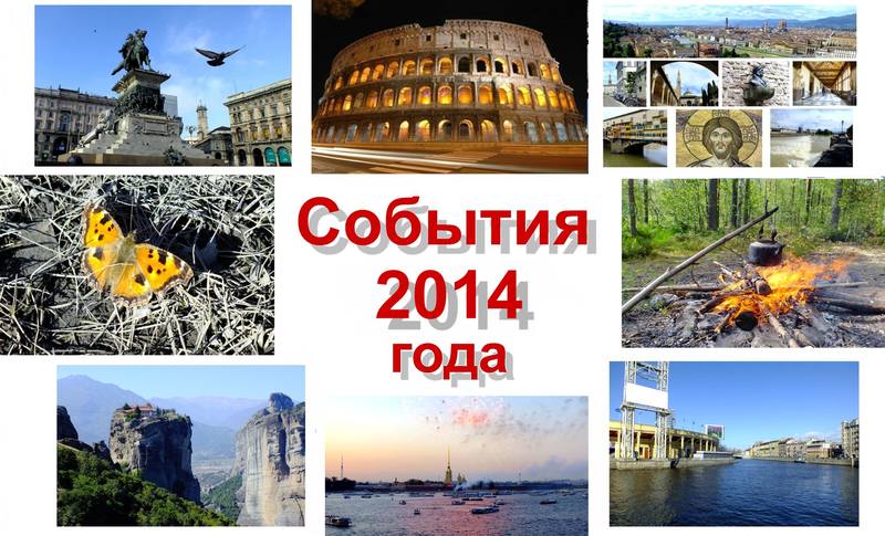 2014 год в фотографиях VFL.RU - ваш фотохостинг