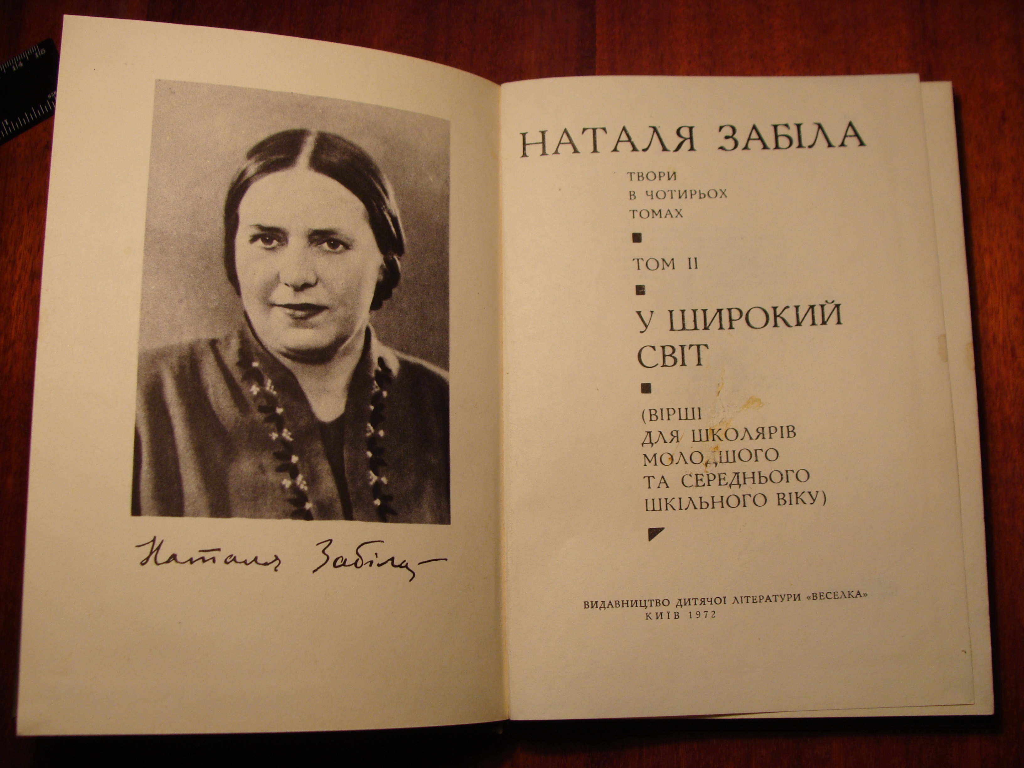 Наталя Забіла ТВОРИ В ЧОТИРЬОХ ТОМАХ