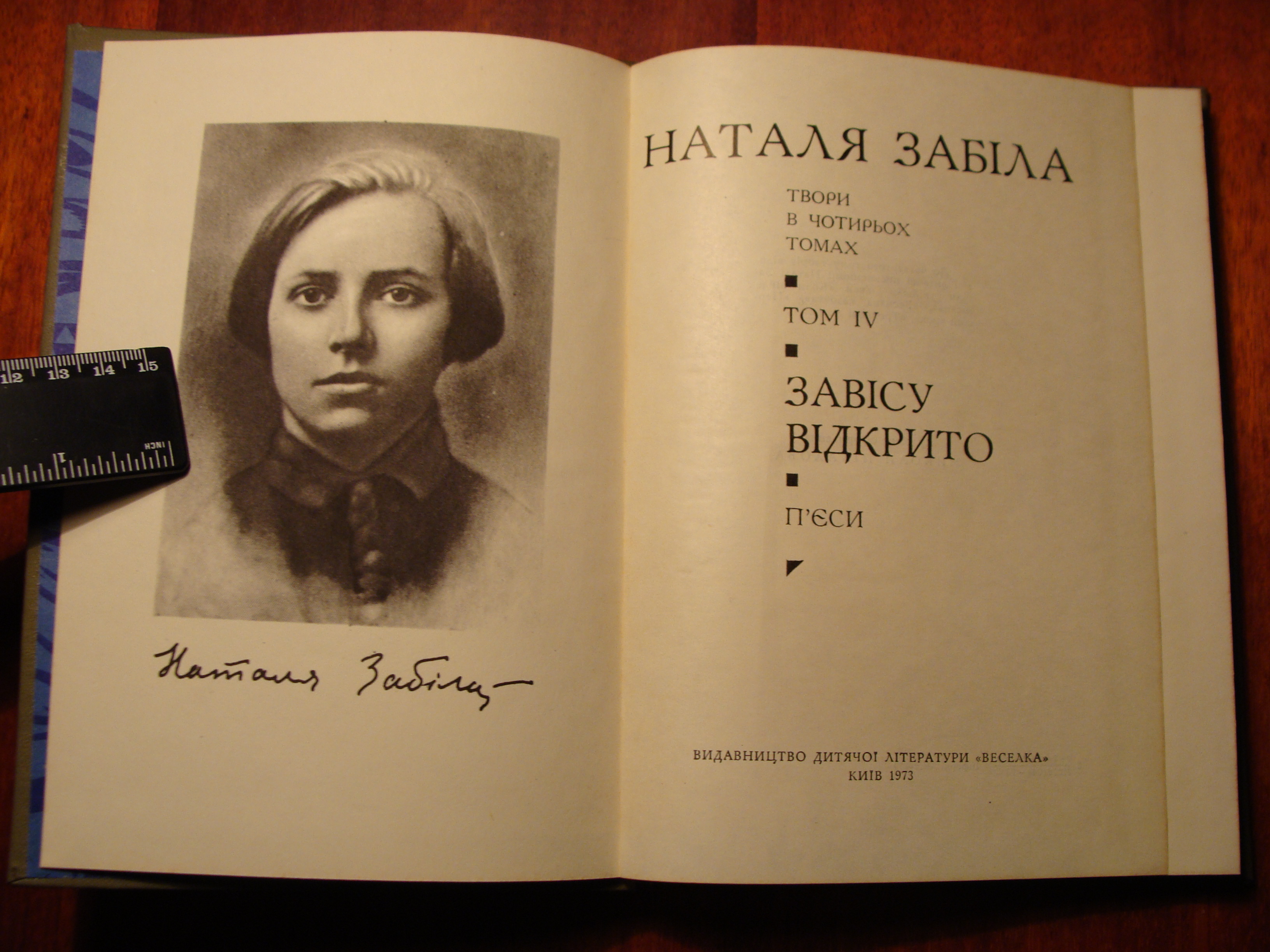 Наталя Забіла ТВОРИ В ЧОТИРЬОХ ТОМАХ