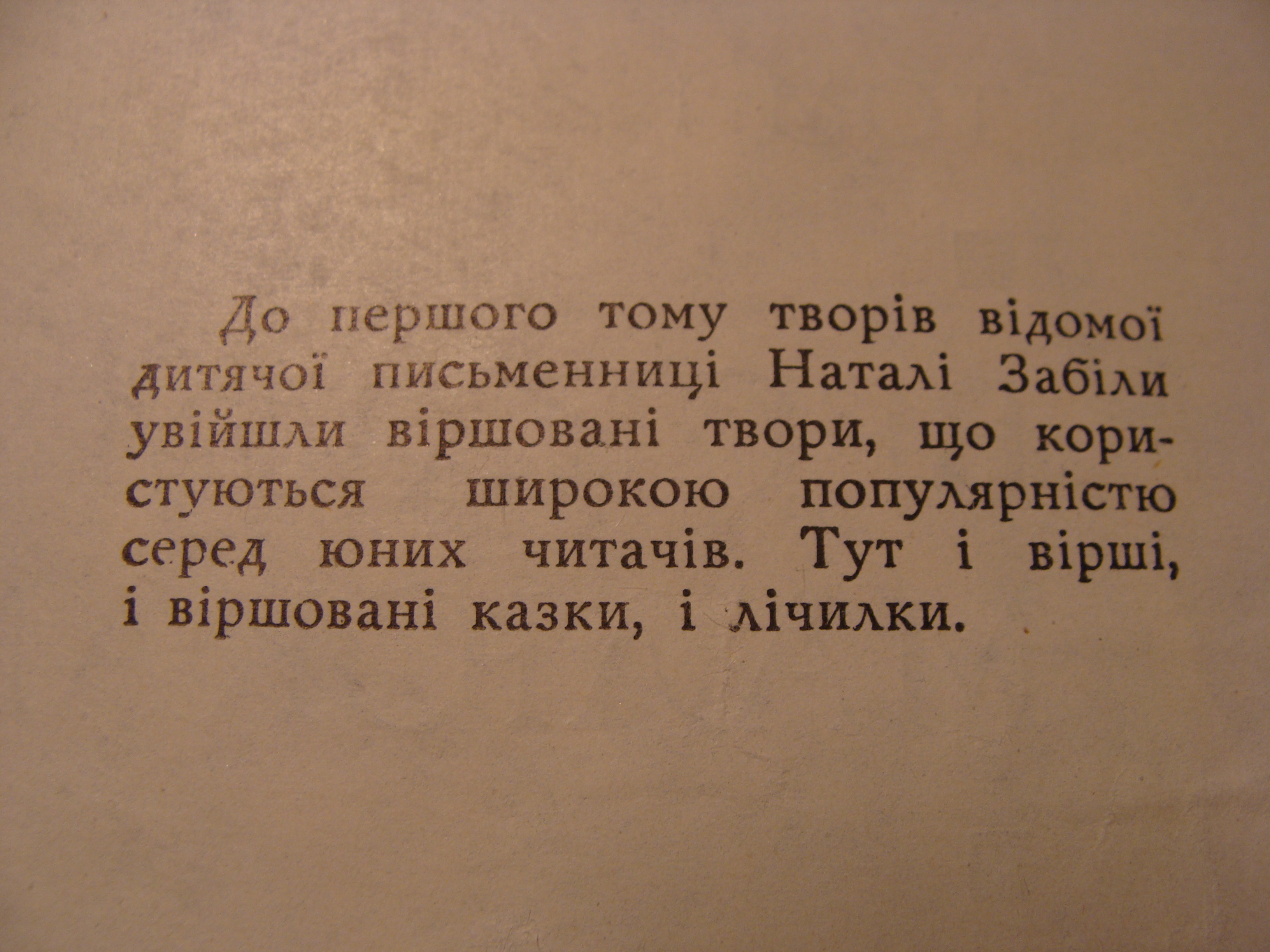 Наталя Забіла ТВОРИ В ЧОТИРЬОХ ТОМАХ