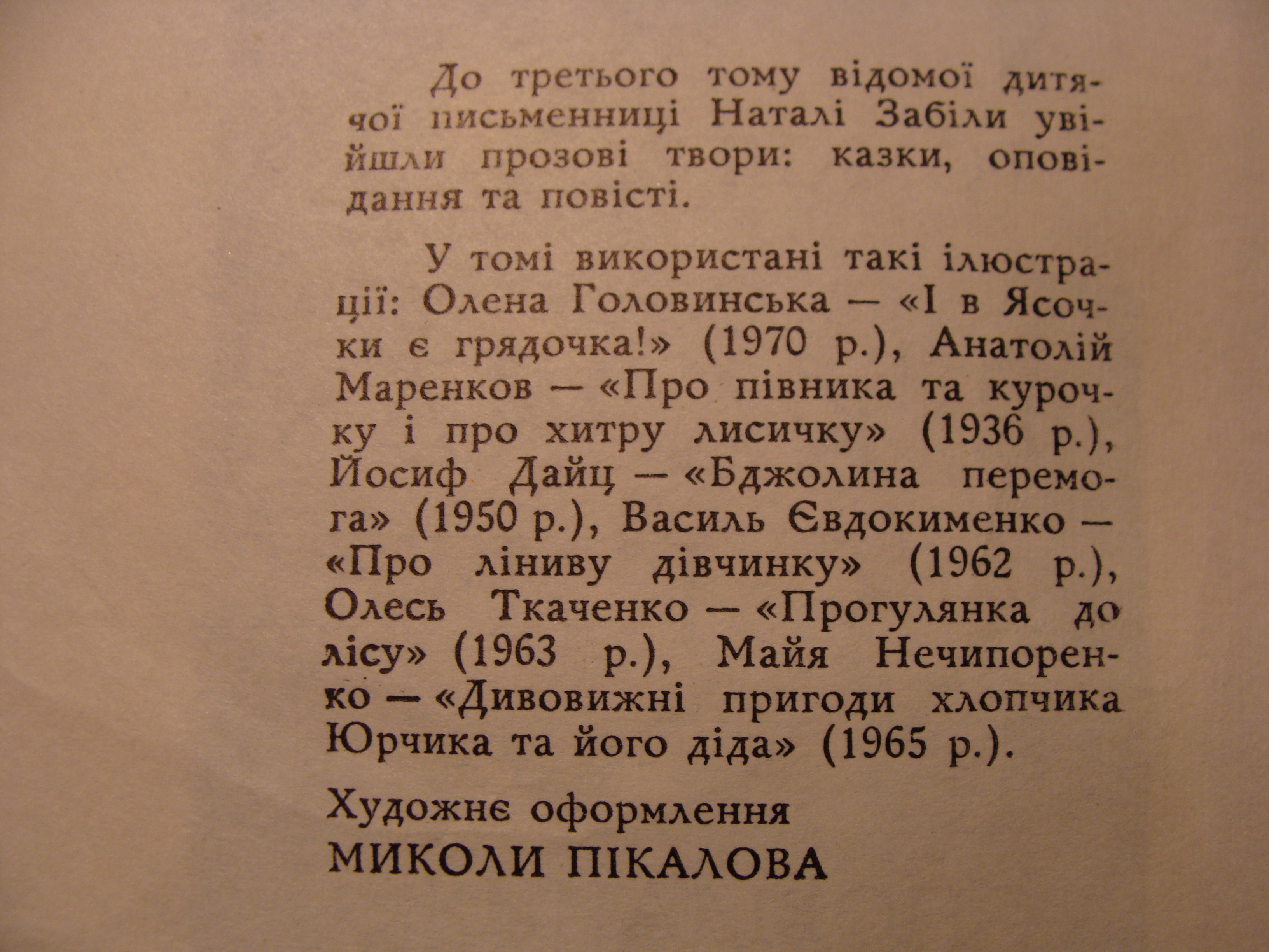 Наталя Забіла ТВОРИ В ЧОТИРЬОХ ТОМАХ