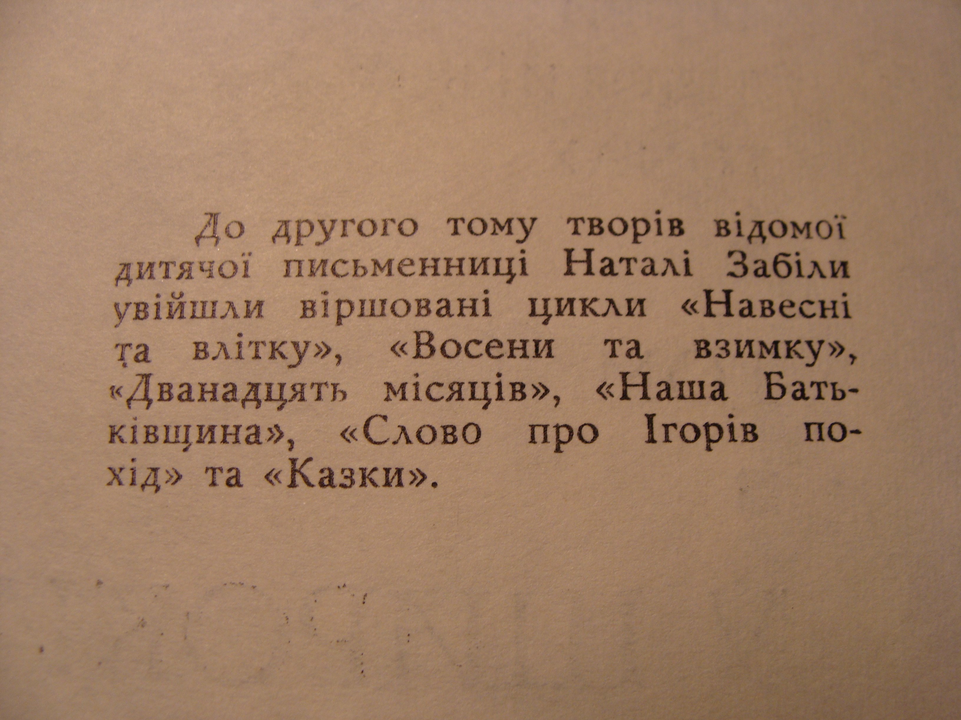 Наталя Забіла ТВОРИ В ЧОТИРЬОХ ТОМАХ