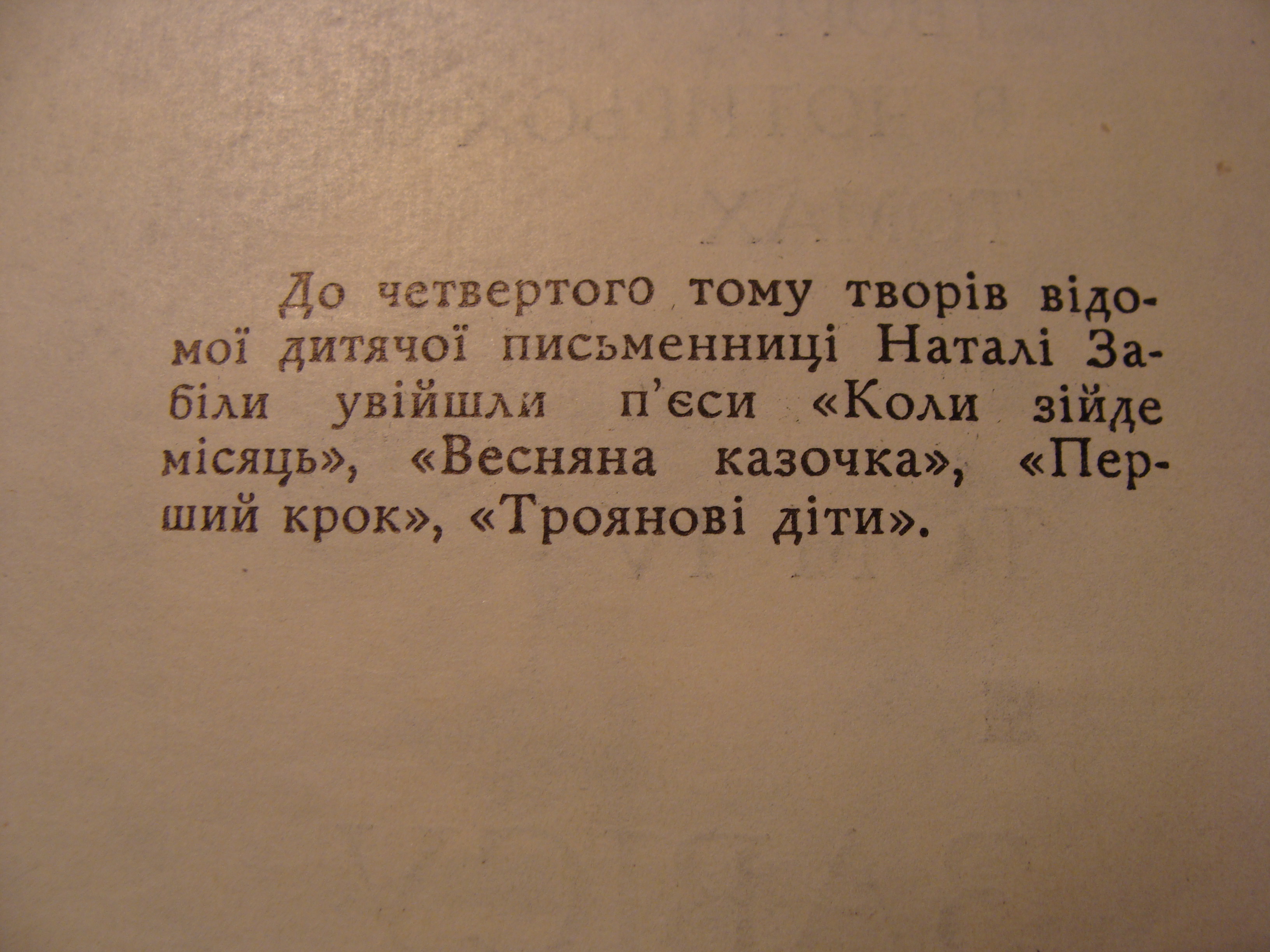 Наталя Забіла ТВОРИ В ЧОТИРЬОХ ТОМАХ