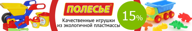 полесье игрушки полесье игрушки
