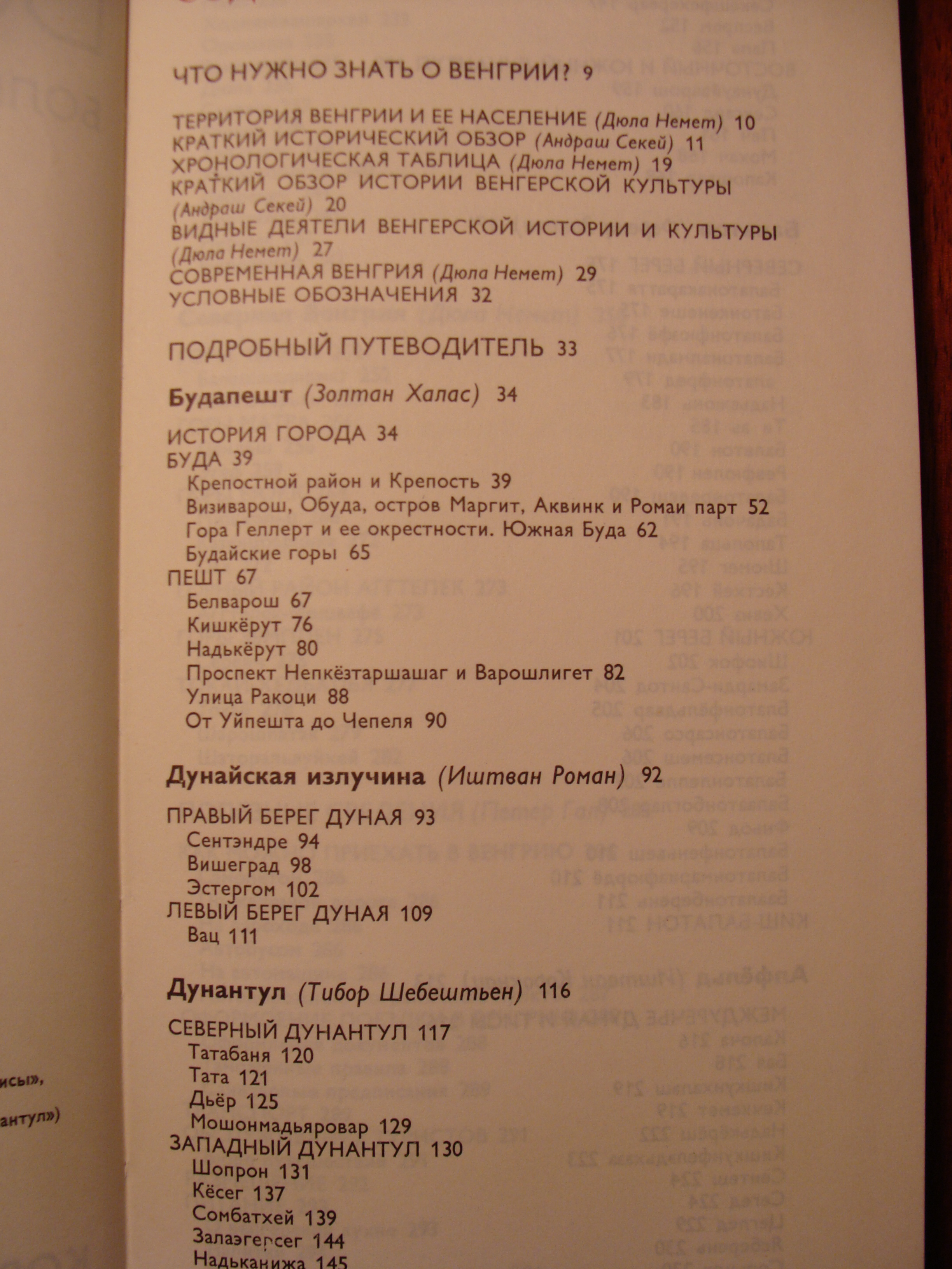 ВЕНГРИЯ БОЛЬШОЙ ПУТЕВОДИТЕЛЬ КОРВИНА