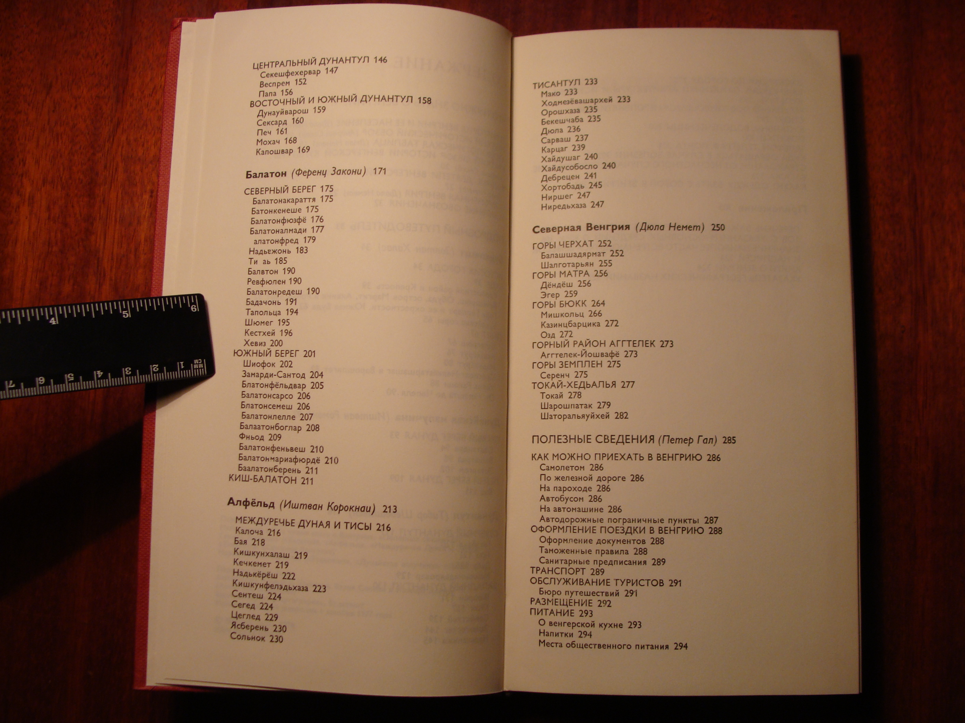 ВЕНГРИЯ БОЛЬШОЙ ПУТЕВОДИТЕЛЬ КОРВИНА