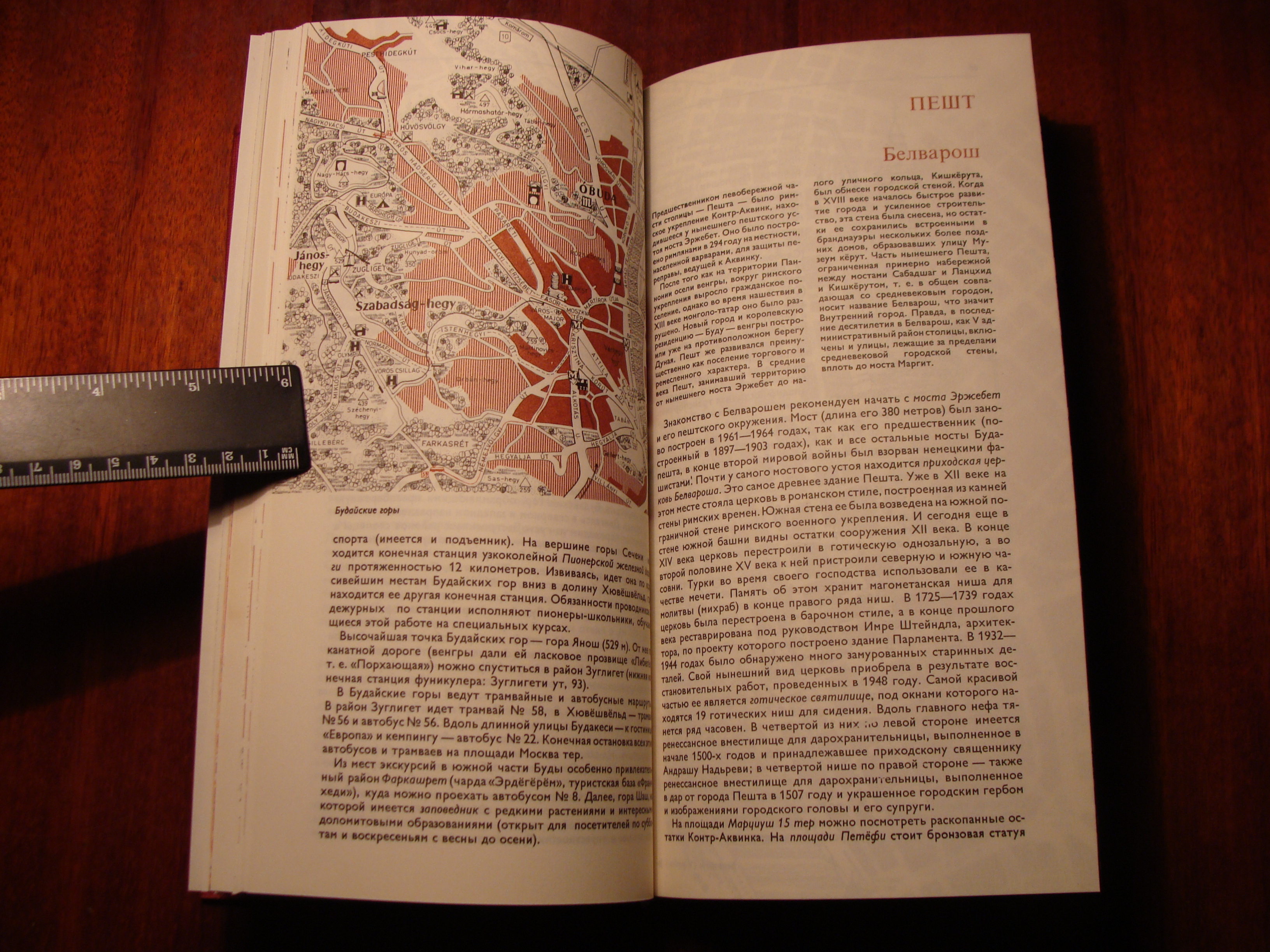 ВЕНГРИЯ БОЛЬШОЙ ПУТЕВОДИТЕЛЬ КОРВИНА