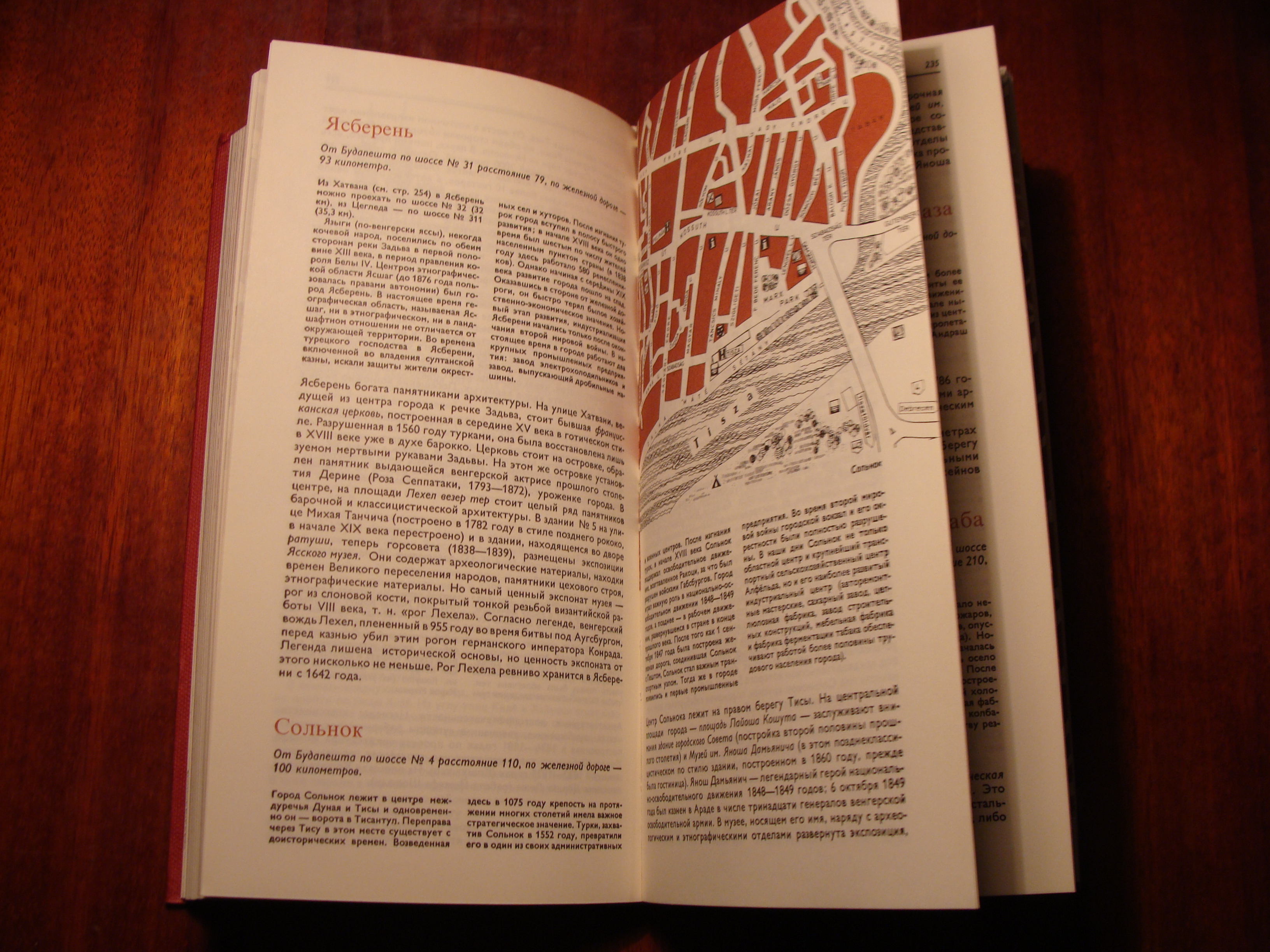 ВЕНГРИЯ БОЛЬШОЙ ПУТЕВОДИТЕЛЬ КОРВИНА