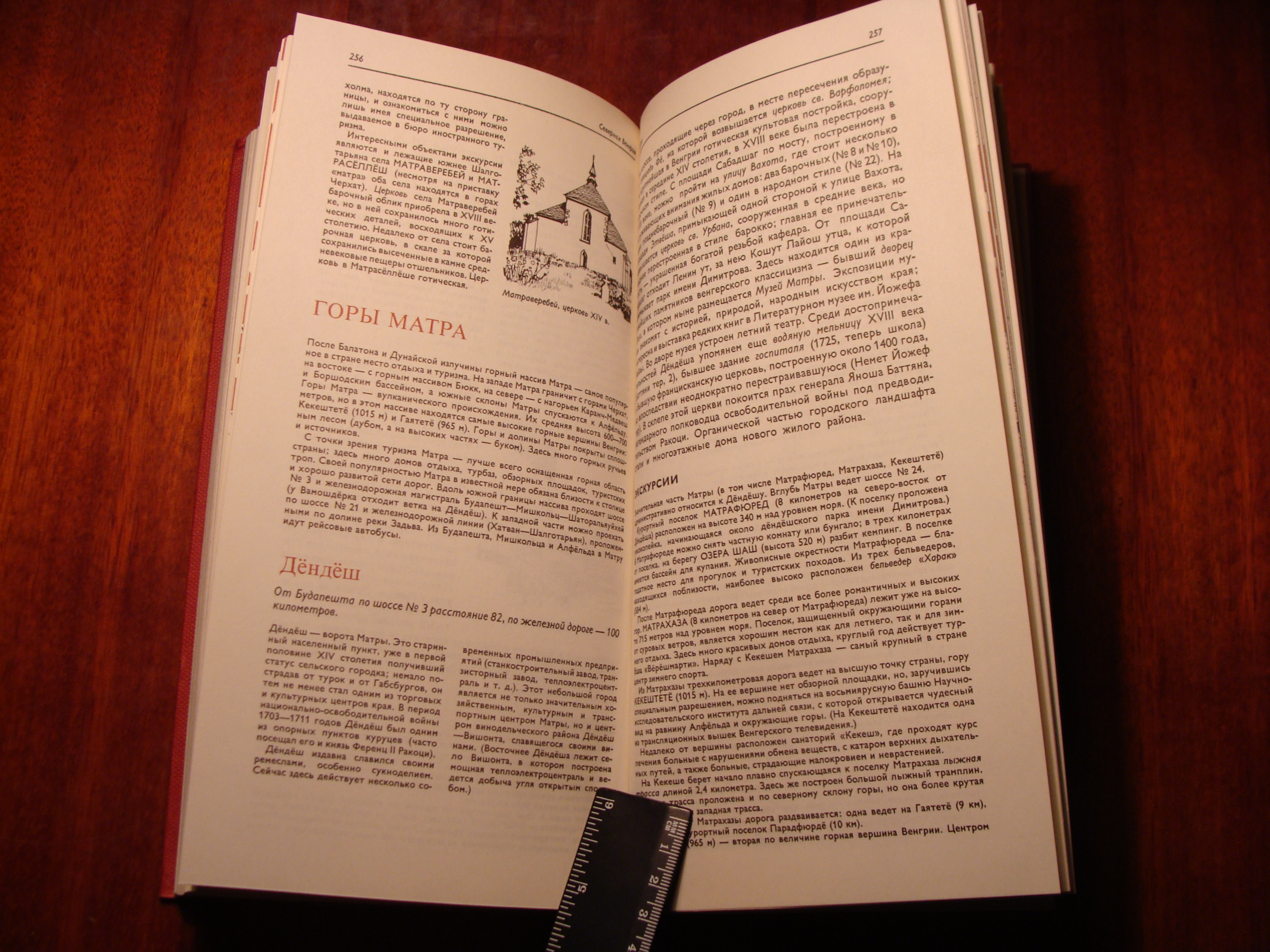 ВЕНГРИЯ БОЛЬШОЙ ПУТЕВОДИТЕЛЬ КОРВИНА