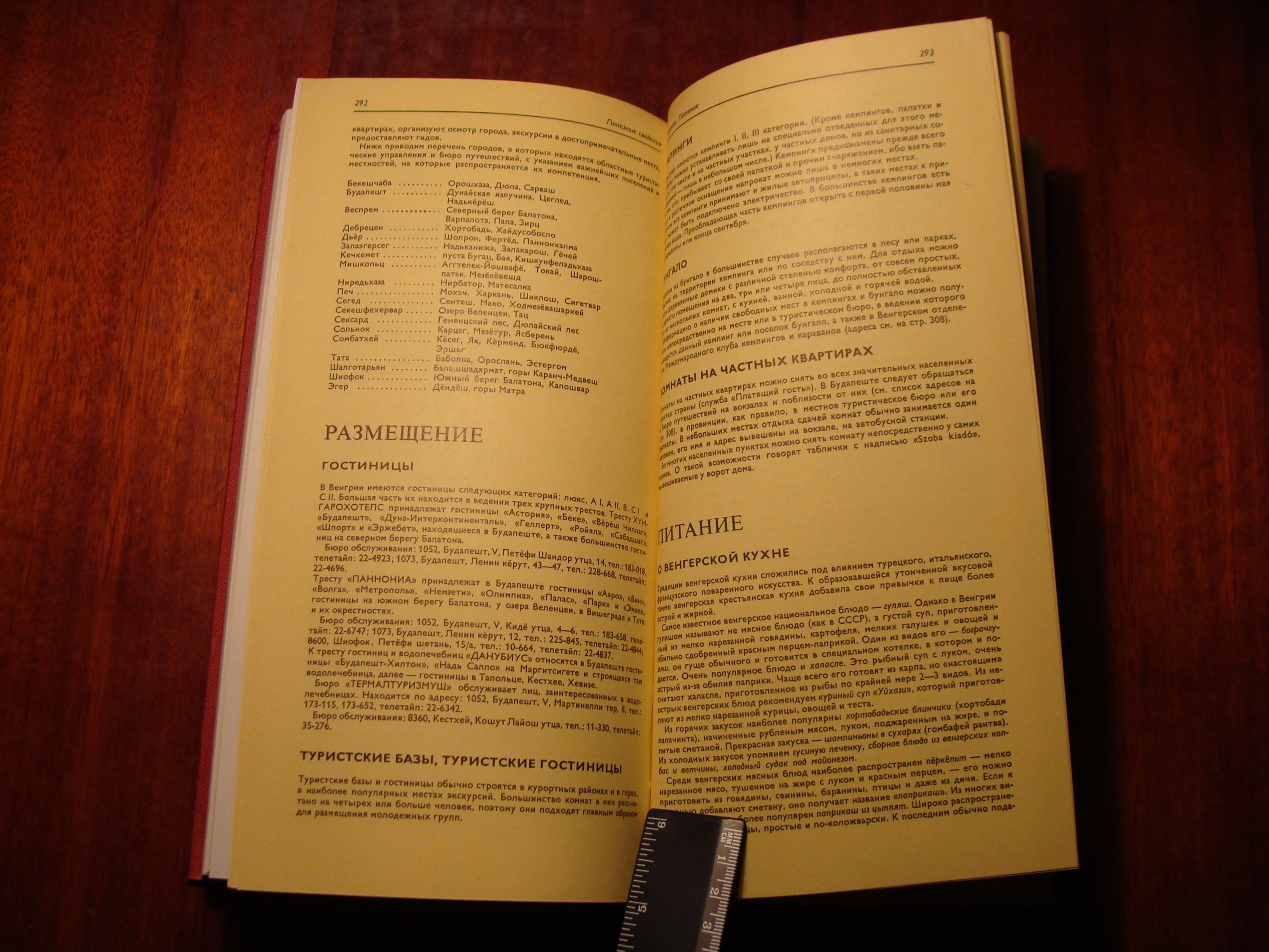 ВЕНГРИЯ БОЛЬШОЙ ПУТЕВОДИТЕЛЬ КОРВИНА