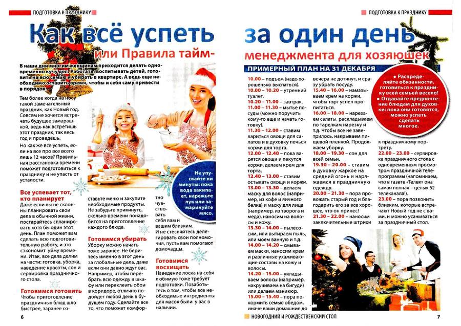 Статья о новом годе примеры