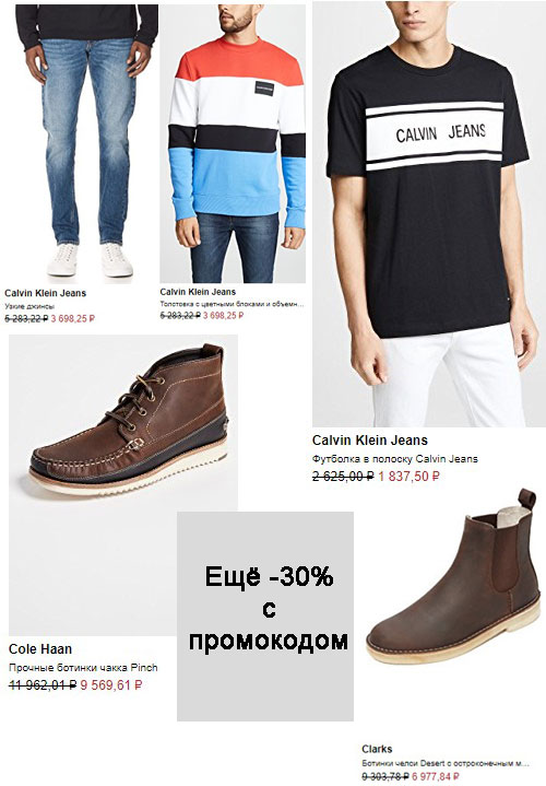 Промокод EAST DANE. Дополнительная скидка 30% на ВСЕ товары с распродажи