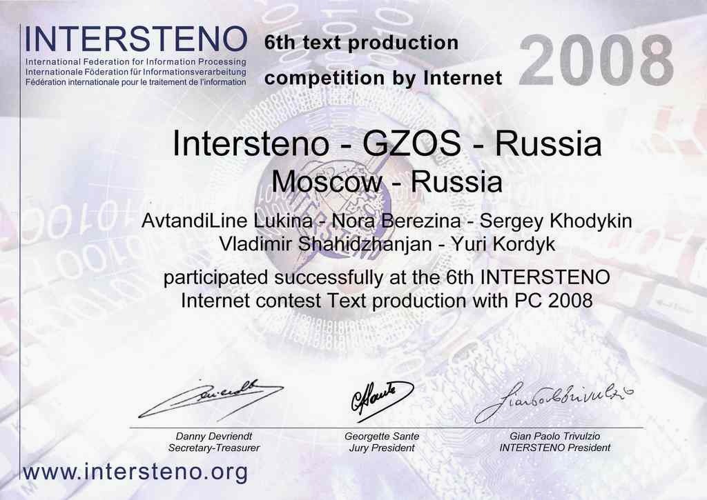 Диплом учителей Intersteno - пяти российским специалистам, 2008