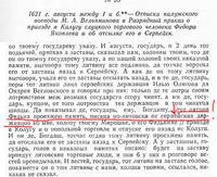 Литовское письмо от серпейских державцов
