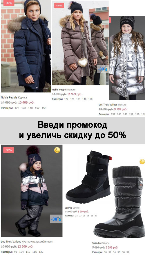 Промокод Bebakids. Скидка -50% на товары со значком "Смайл"