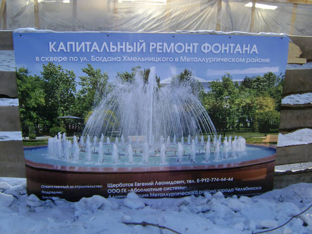 Реконструкция фонтана