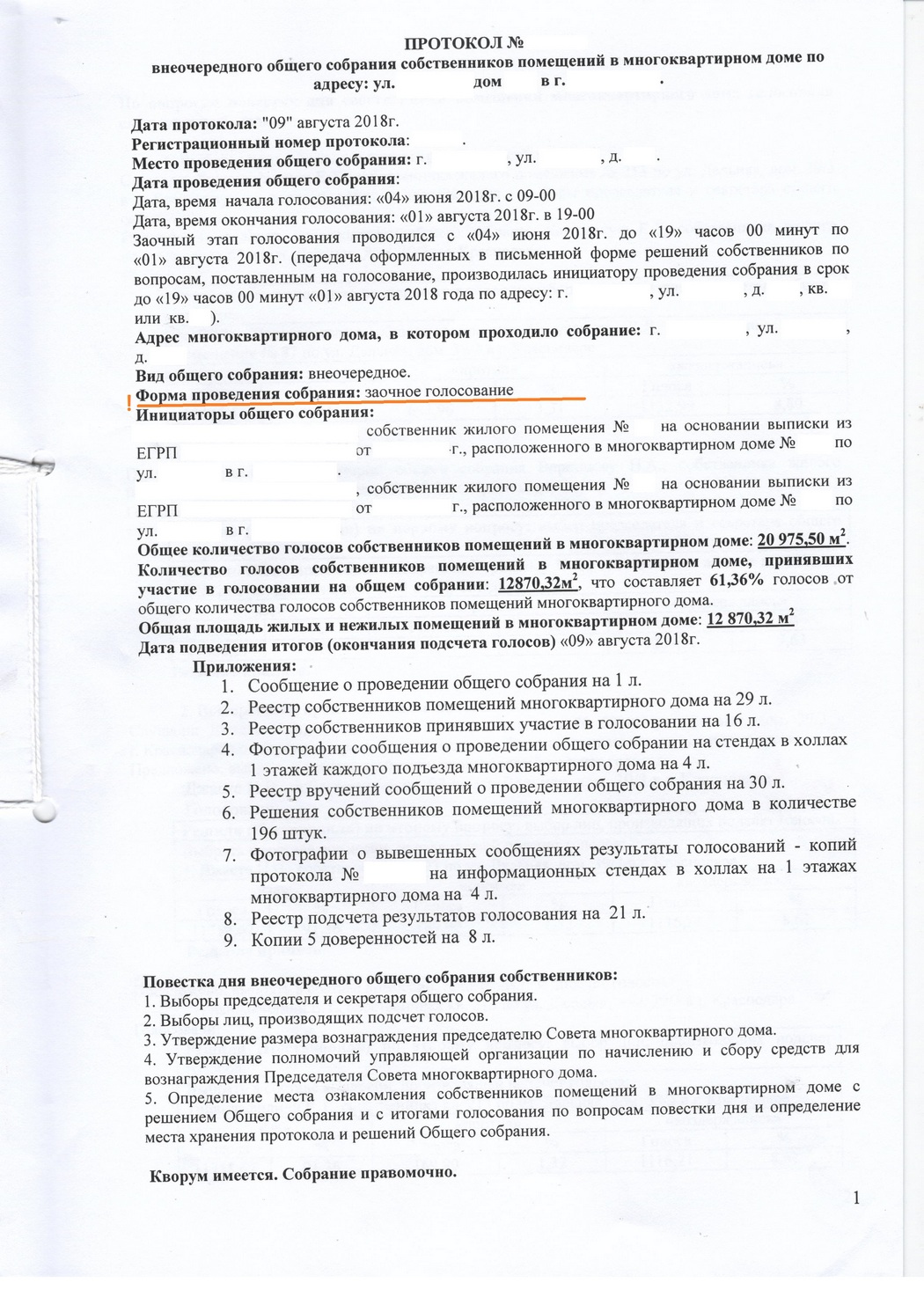 ответчик по иску к общему собранию собственников дома (100) фото