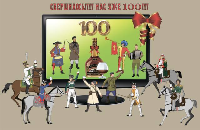 Юбилейная 100 работа (х)