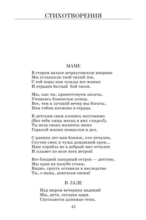 Tsvetayeva Stikhotvoreniya Poemy 44