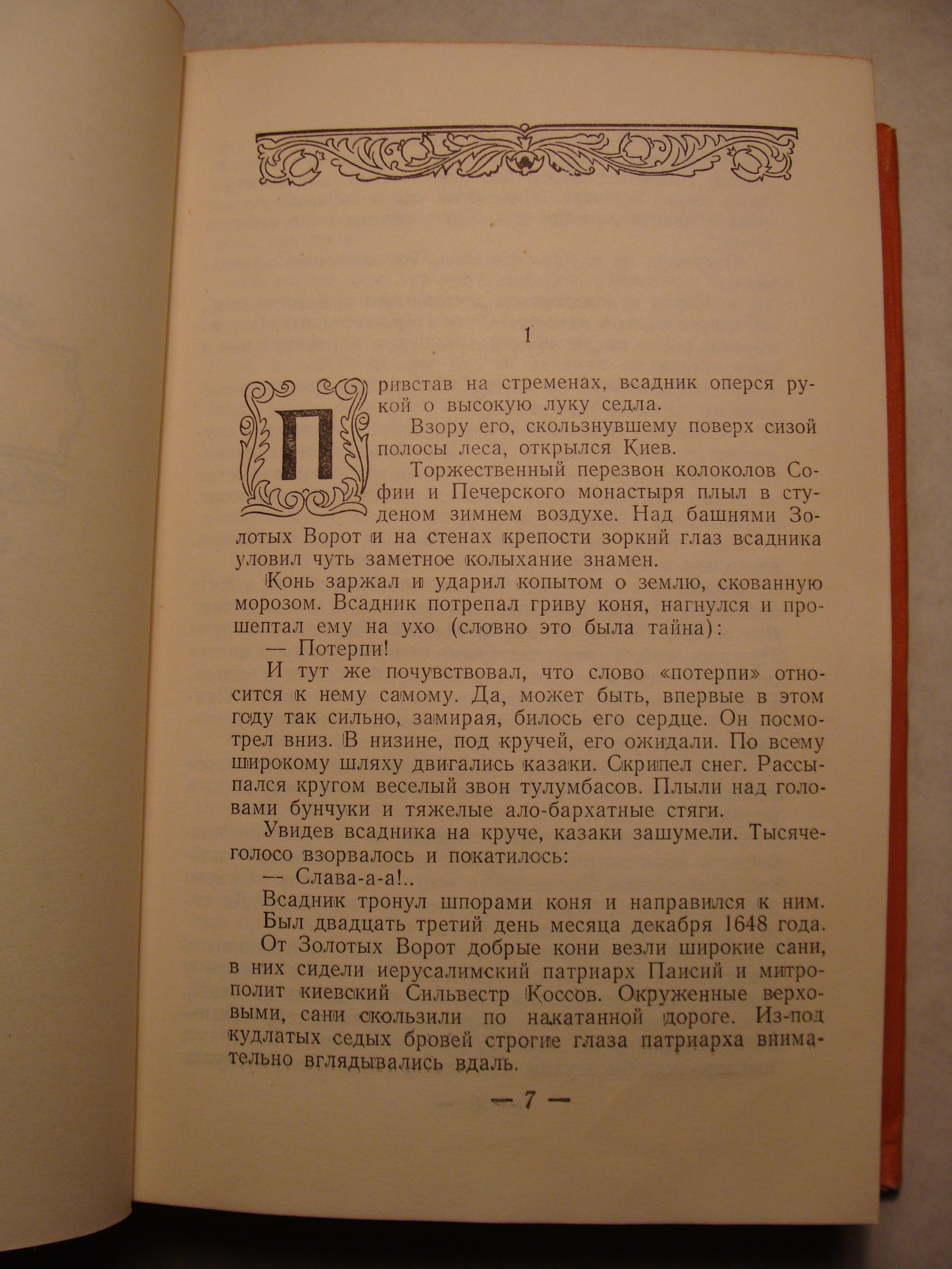 Натан Рыбак ПЕРЕЯСЛАВСКАЯ РАДА Серия: