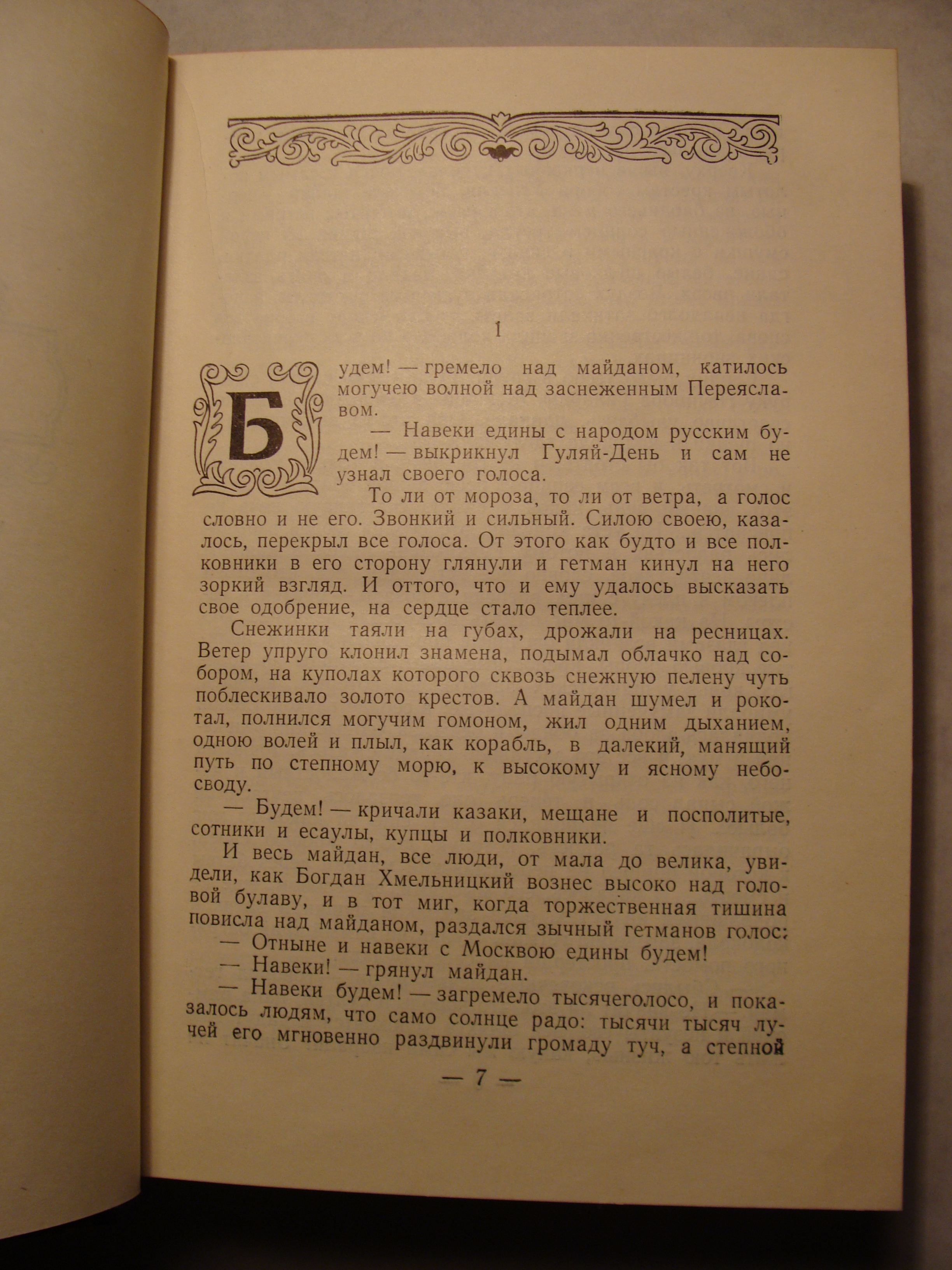 Натан Рыбак ПЕРЕЯСЛАВСКАЯ РАДА Серия: