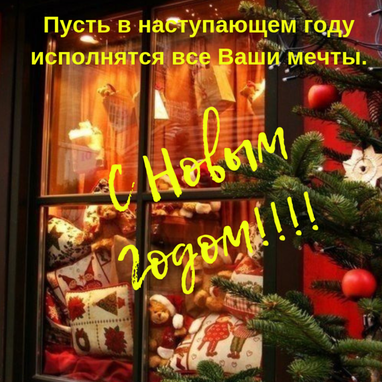 С Новым Годом!!!!