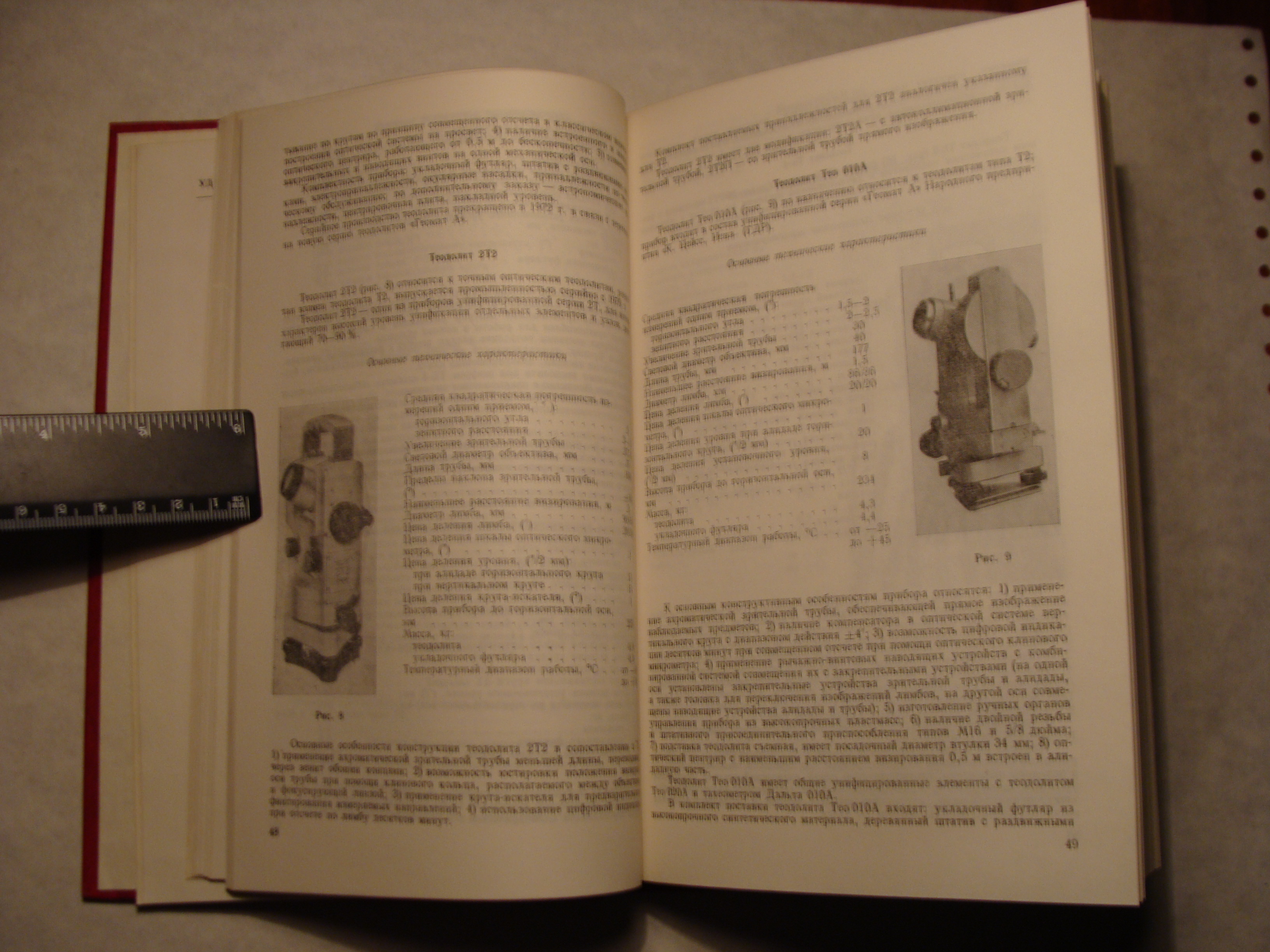 А.И. Спиридонов, Ю.Н. Кулагин, Г.С. Крюков СПРАВОЧНИК-КАТАЛОГ ГЕОДЕЗИЧЕСКИХ ПРИБОРОВ
