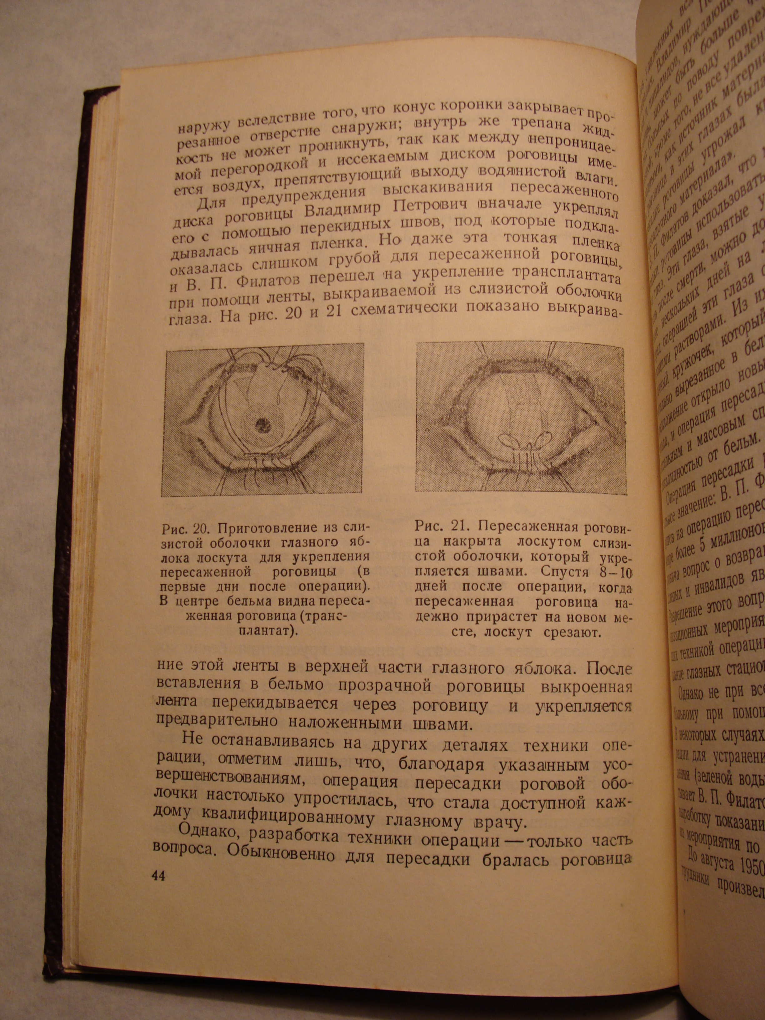 С.Ф. Кальфа, В.Е. Шевалев ВЛАДИМИР ПЕТРОВИЧ ФИЛАТОВ