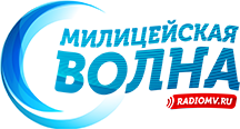 Милицейская Волна