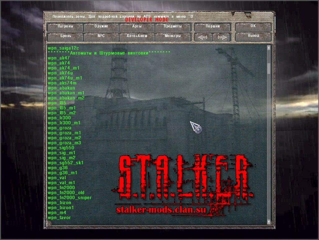 Спавнер для ОП 2.1 - STALKER Тень Чернобыля - - Скачать мод, аддон, торрент,  репак - Сталкер моды