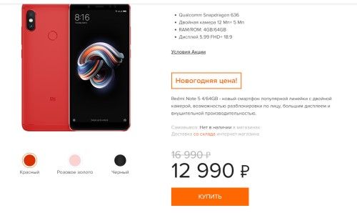 Промокод Xiaomi (Mi-Shop). Новогодняя скидка 4000 рублей на Redmi Note 5!