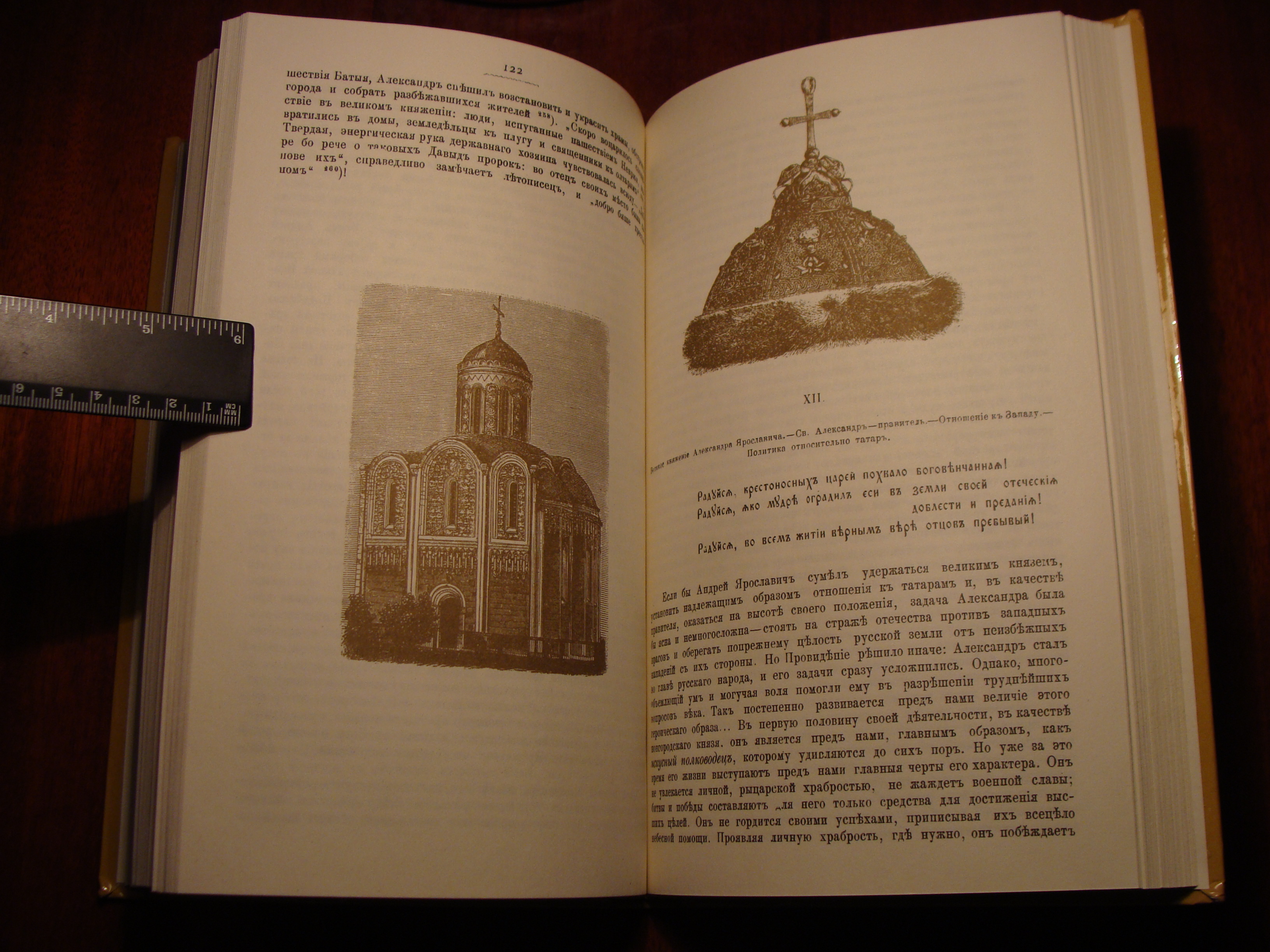 М. Хитров СВЯТЫЙ БЛАГОВЕРНЫЙ ВЕЛИКИЙ КНЯЗЬ АЛЕКСАНДР ЯРОСЛАВИЧ НЕВСКИЙ