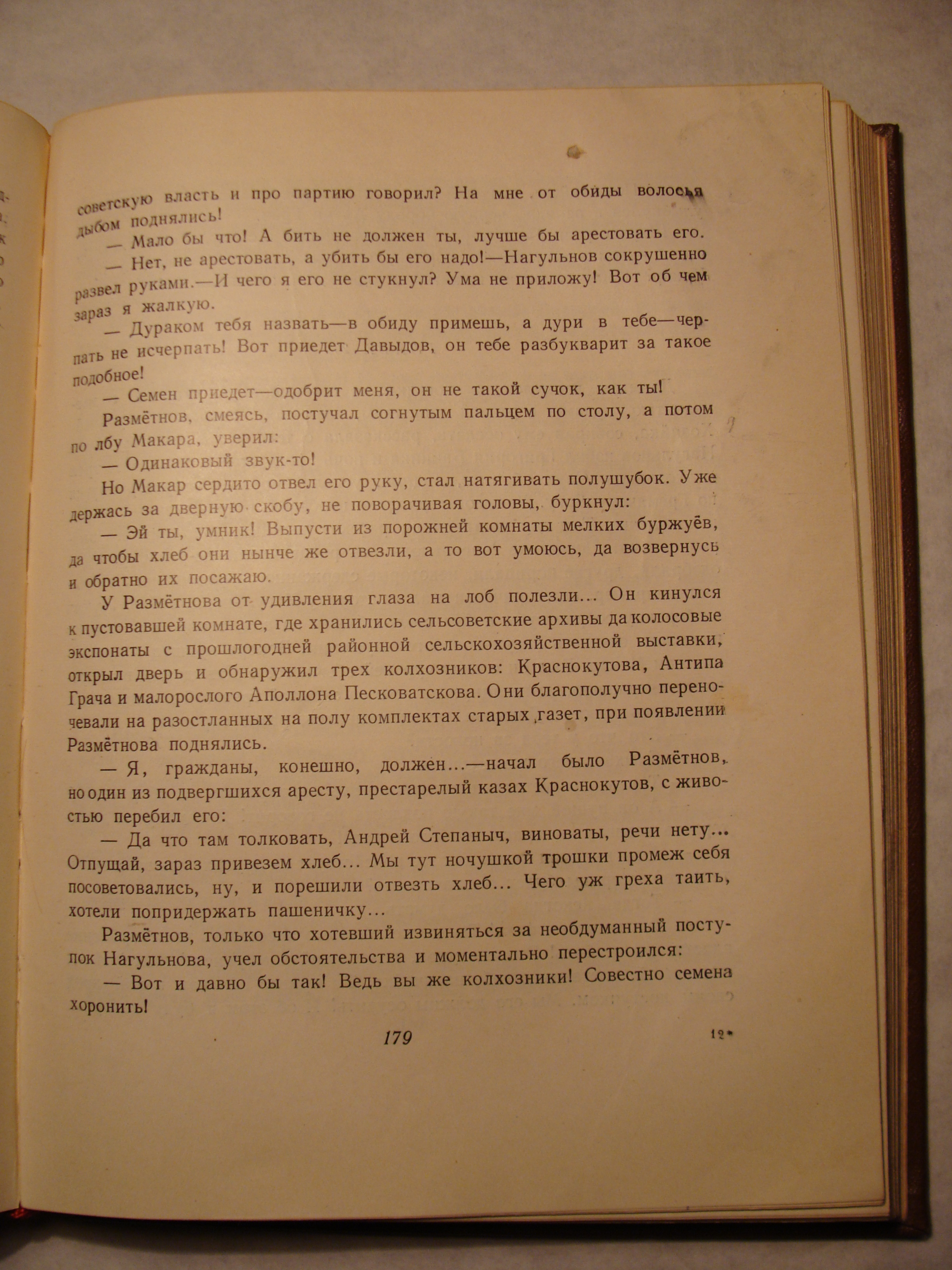 Михаил Шолохов ПОДНЯТАЯ ЦЕЛИНА