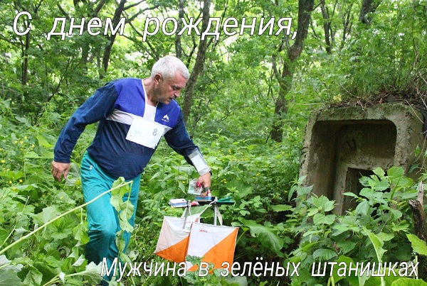 Поздравление! Поздравление!