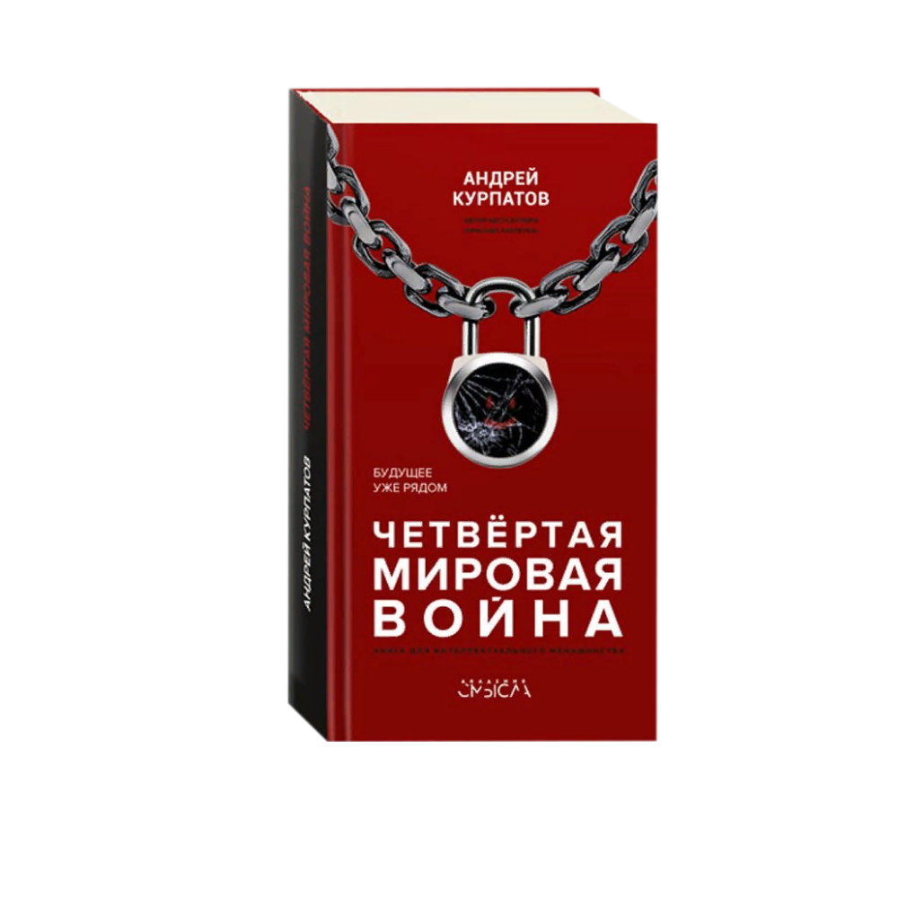 Книга Курпатова