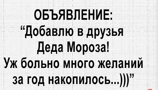 Посмеялся сам - поделись с другом!!!